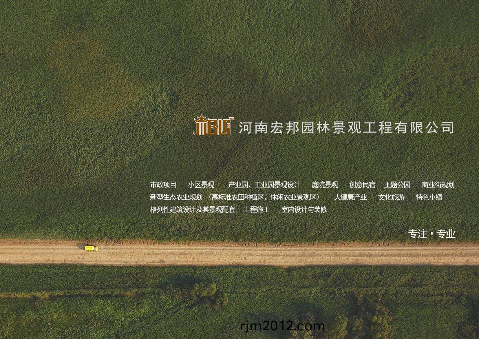 河(he)南宏(hong)邦園(yuan)林景觀工程有限公(gong)司(si)