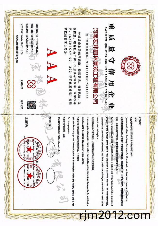重質(zhi)量守(shou)信用(yong)企業(ye)