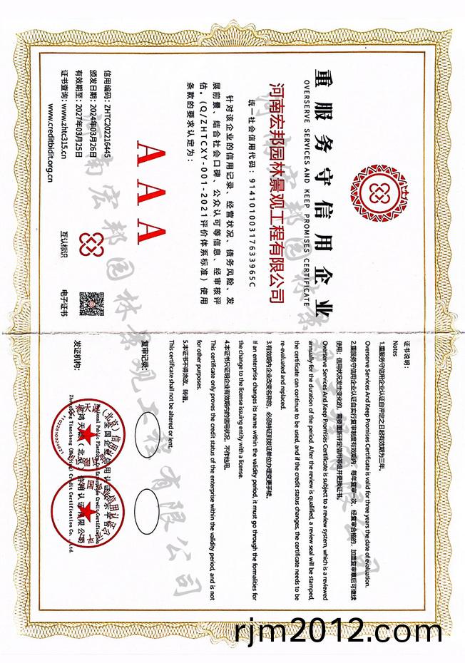 重服(fu)務(wu)守(shou)信(xin)用(yong)企(qi)業(ye)