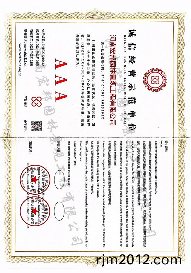 誠信(xin)經營示範單(dan)位(wei)