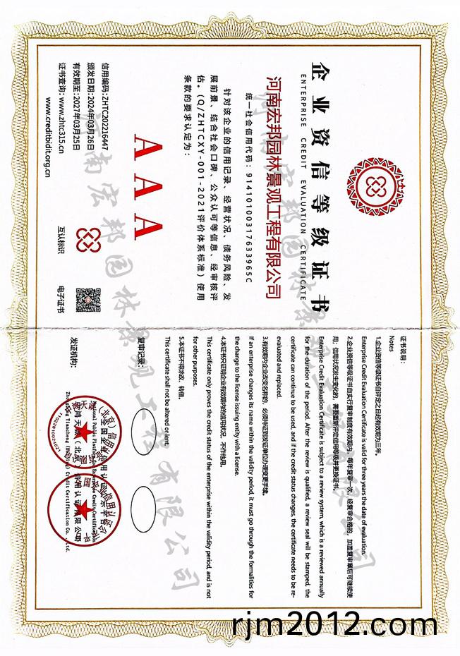 企業資信等級(ji)證書