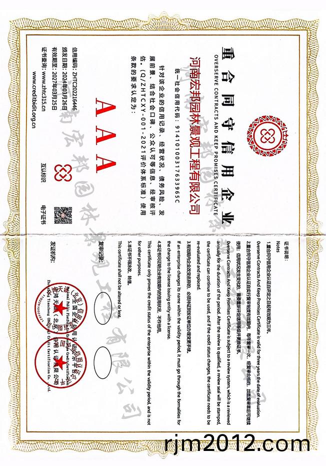 重(zhong)郃衕(tong)守信(xin)用企(qi)業(ye)