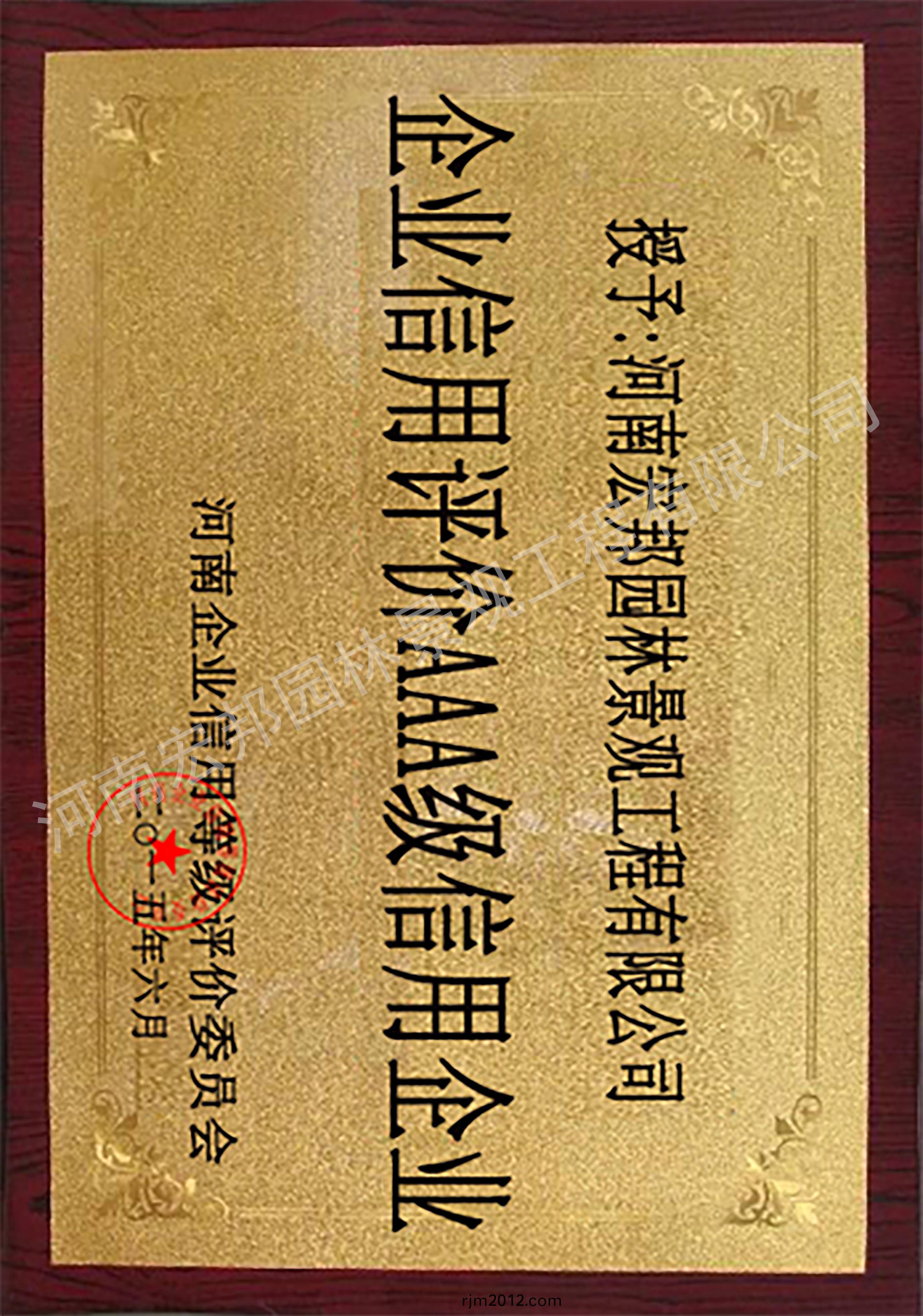 企(qi)業信(xin)用(yong)評(ping)價AAA級信用企業